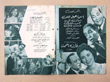 بروجرام فيلم عربي مصري امسك حرامي Arabic Egyptian Film Program 50s