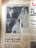 الملك سعود، فيصل، جمال عبد الناصر, السعودية, جريدة الحياة Arabic Newspapers 1956