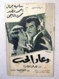 بروجرام فيلم عربي مصري وعاد الحب Arabic Egyptian Film Program 60s