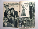 بروجرام فيلم عربي مصري وعاد الحب Arabic Egyptian Film Program 60s