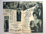 بروجرام فيلم عربي مصري وعاد الحب Arabic Egyptian Film Program 60s