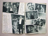 بروجرام فيلم عربي مصري ملك البترول Arabic Egyptian Film Program 60s