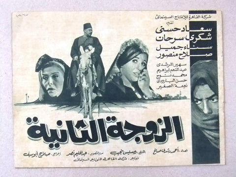 بروجرام فيلم عربي مصري الزوجة الثانية Arabic Egyptian Film Program 60s