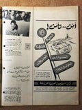 Arab Week الأسبوع العربي Lebanese Dalida (داليدا) #97 Magazine 1961