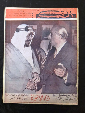 Al Rakeeb سورية ,مجلة الرقيب Syrian الملك سعود Arabic السعودية Magazine 1957