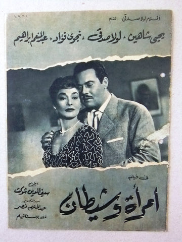 بروجرام فيلم عربي مصري امرأة و شيطان  Arabic Egyptian Film Program 60s