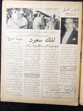 Al Rakeeb سورية ,مجلة الرقيب Syrian الملك سعود Arabic السعودية Magazine 1957