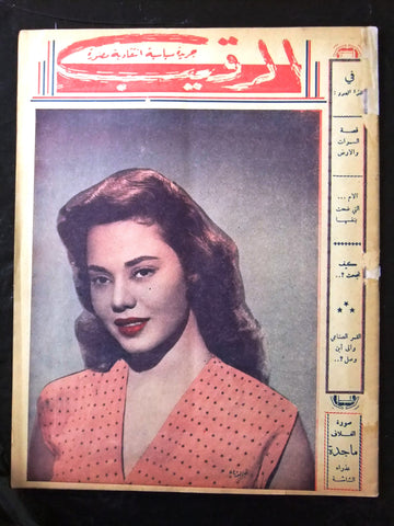 Al Rakeeb سورية ,مجلة الرقيب Syrian ماجدة Majida Arabic #392 Magazine 1957