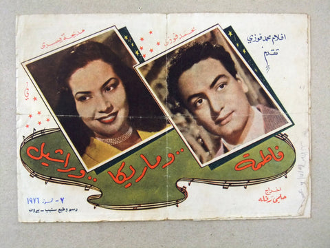 بروجرام فيلم عربي مصري فاطمة وماريكا وراشيل Arabic Egyptian Film Program 1940s