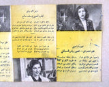 بروجرام فيلم عربي مصري الليل لنا, صباح Sabah Arabic Egyptian Film Program 1940s