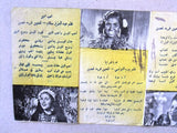 بروجرام فيلم عربي مصري الليل لنا, صباح Sabah Arabic Egyptian Film Program 1940s