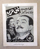 بروجرام فيلم نادر عربي مصري غنى حرب Arabic Egyptian Film Rare Program 1940s