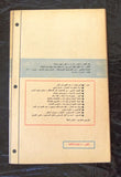 مجلة ملف النهار امارات An Nahar الشاطئ المتصالح Arabic Lebanon Magazine 1968
