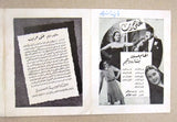 بروجرام فيلم نادر عربي مصري غنى حرب Arabic Egyptian Film Rare Program 1940s