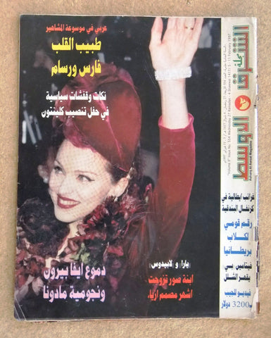 Asharq Al Awsat الشرق الأوسط مجلة Arabic Lebanese Magazine (مادونا Madonna) 1997