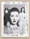 بروجرام فيلم نادر عربي مصري غنى حرب Arabic Egyptian Film Rare Program 1940s