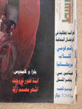 Asharq Al Awsat الشرق الأوسط مجلة Arabic Lebanese Magazine (مادونا Madonna) 1997