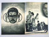 بروجرام فيلم عربي مصري إشاعة حب Arabic Egyptian Film Program 1960s