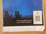 Asharq Al Awsat الشرق الأوسط مجلة Arabic Lebanese Magazine (مادونا Madonna) 1997