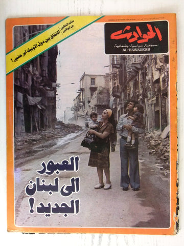 El Hawadess مجلة الحوادث Arabic Beirut Lebanese Civil War Nov. 26 Magazine 1976