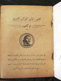 كتاب قديم أغاني أم كلثوم Umm Kulthum Arabic Lebanese Song Vintage Book