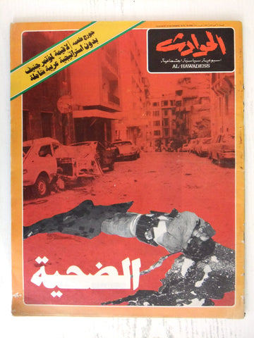 El Hawadess مجلة الحوادث Arabic Beirut Lebanese Sept. 19 Magazine 1980