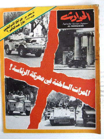 El Hawadess مجلة الحوادث Arabic Beirut Lebanese Civil War Apr. 23 Magazine 1976