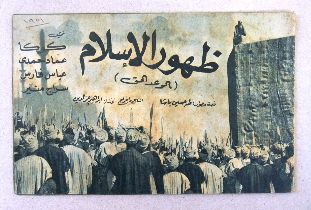 بروجرام فيلم عربي مصري ظهور الإسلام ,الوعد الحق Arabic Egyptian Film P – Braichposters