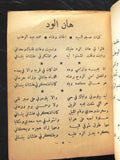 كتاب أغاني أحدث الأغاني, محمد عبد الوهاب Abdel Wahab Arabic Songs Book 60s?