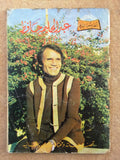 كتاب أغاني عبد الحليم حافظ, قصة حياته Abdul H. Hafez Arabic Song Book 1970s?