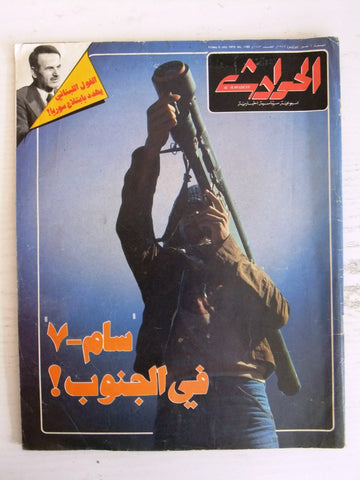 El Hawadess مجلة الحوادث Arabic Beirut Lebanese July 6 Magazine 1979