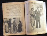 مجلة ملحق الشبكة, عبد الحليم حافظ Chabaka Arabic A. Halim Lebanese Magazine 70s