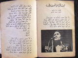 مجلة ملحق الشبكة, عبد الحليم حافظ Chabaka Arabic A. Halim Lebanese Magazine 70s