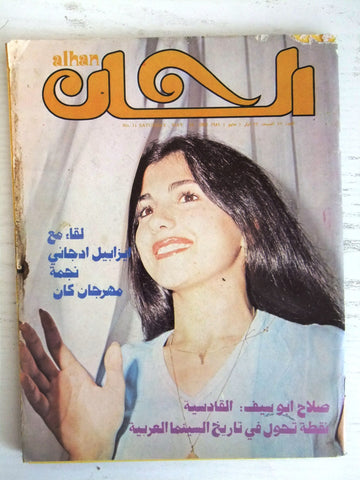 ألحان Alhan Arabic #11 ماجدة الرومي Majida El Roumi Lebanese Magazine 1981