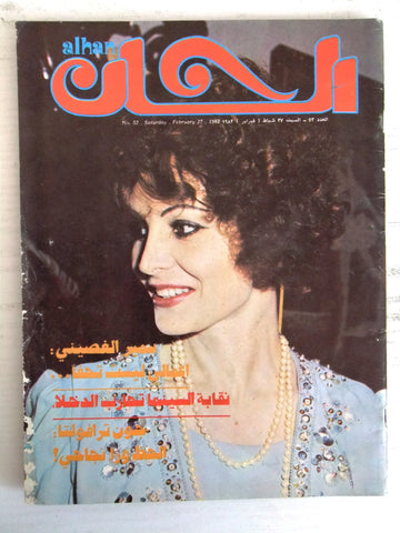 ألحان Alhan Arabic #52 Lebanese Magazine 1982
