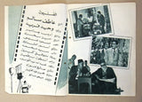 بروجرام فيلم عربي مصري معبد الحب, صباح Sabah Arabic Egyptian Film Program 1960s