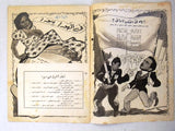 بروجرام فيلم عربي مصري فى الهوا سوا Arabic Egyptian Film Program 1950s