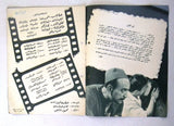 بروجرام فيلم عربي مصري أبو الليل Arabic Egyptian Film Program 1960s