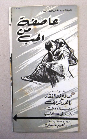 بروجرام فيلم عربي مصري عاصفة من الحب Arabic Egyptian Film Program 1960s