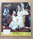 مجلة المصور Al Mussawar ملك فيصل بن عبد العزيز آل سعود Saud Arabic Magazine 1954
