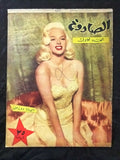 مجلة الصاروخ, العدد الأول Arabic Lebanese #1 First Year Ultra Rare Magazine 1960