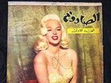 مجلة الصاروخ, العدد الأول Arabic Lebanese #1 First Year Ultra Rare Magazine 1960