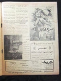 مجلة الصاروخ, العدد الأول Arabic Lebanese #1 First Year Ultra Rare Magazine 1960