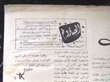 مجلة الصاروخ, العدد الأول Arabic Lebanese #1 First Year Ultra Rare Magazine 1960