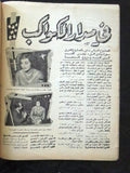 مجلة الصاروخ, العدد الأول Arabic Lebanese #1 First Year Ultra Rare Magazine 1960