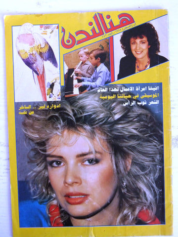 مجلة هنا لندن Arabic British #442 Magazine 1985
