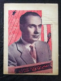 مجلة الصاروخ, العدد الأول Arabic Lebanese #1 First Year Ultra Rare Magazine 1960