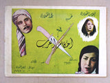 بروجرام فيلم عربي نادر مصري أحكام العرب Arabic Rare Egyptian Film Program 1940s