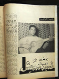 مجلة كوكتيل, العدد الأول Arabic Lebanese #1 First Year Ultra Rare Magazine 1966
