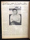 مجلة كوكتيل, العدد الأول Arabic Lebanese #1 First Year Ultra Rare Magazine 1966